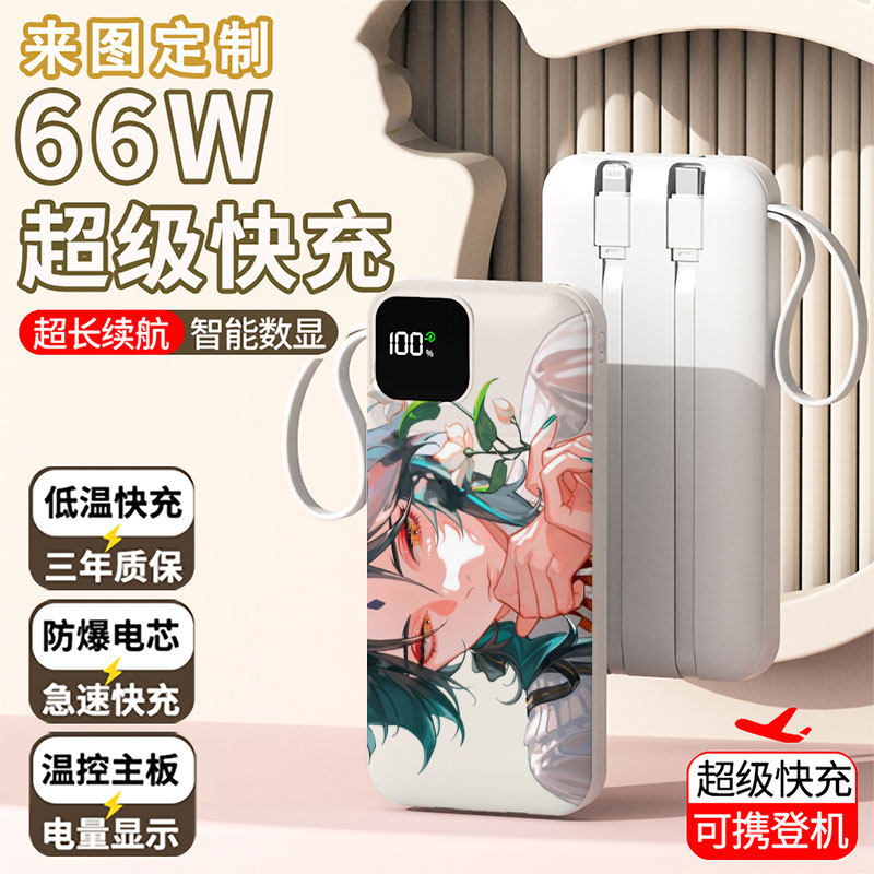 【3C认证】可爱趣味充电宝20000毫安移动电源快充动漫LOGO定制图