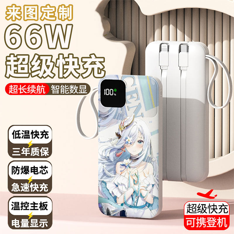 【3C认证】申鹤充电宝20000毫安移动电源快充动漫DIY企业礼品定制
