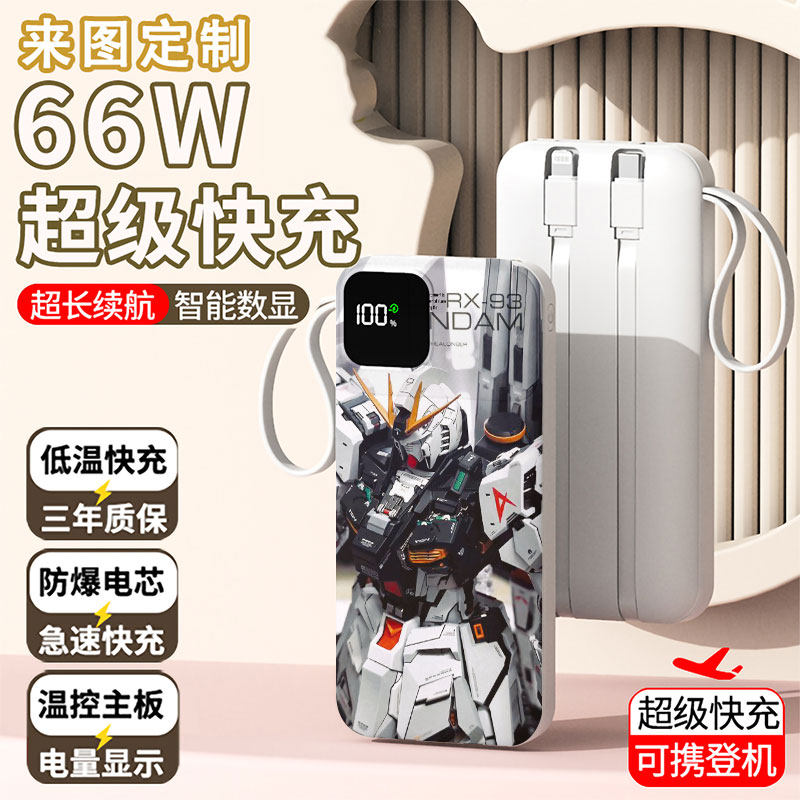 【3C认证】机动战士高达充电宝20000毫安移动电源快充动漫周边DIY