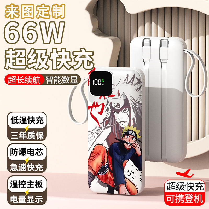 【3C认证】自来也充电宝20000毫安移动电源快充动漫周边LOGO定制