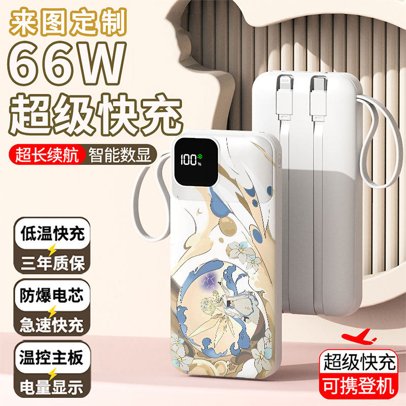 【3C认证】荧可爱充电宝20000毫安移动电源快充动漫周边来图定制
