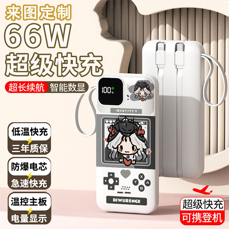 【3C认证】第五人格充电宝20000毫安移动电源快充动漫DIY来图定制