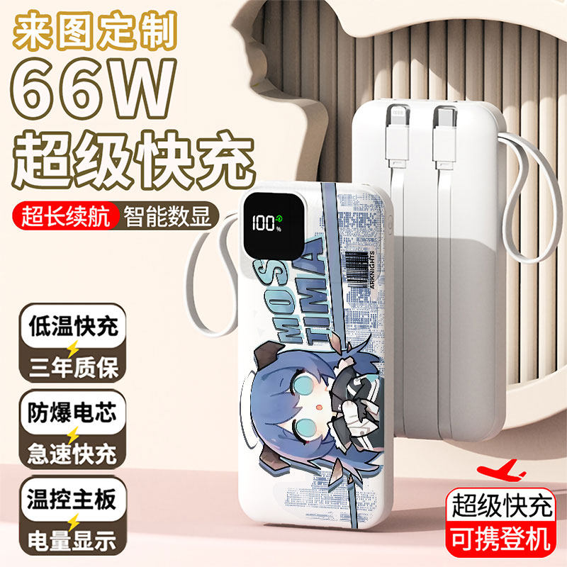【3C认证】莫斯提马充电宝20000毫安移动电源快充动漫学生耐用女