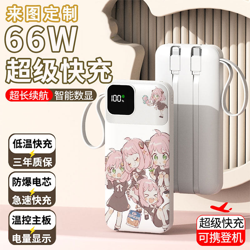 【3C认证】间谍过家家充电宝20000毫安移动电源快充动漫周边LOGO