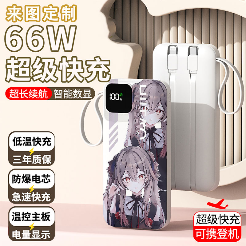 【3C认证】胡桃充电宝20000毫安移动电源快充动漫周边自带线定制