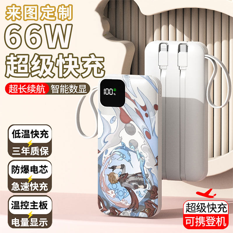 【3C认证】公子可爱充电宝20000毫安移动电源快充动漫DIY定制图案