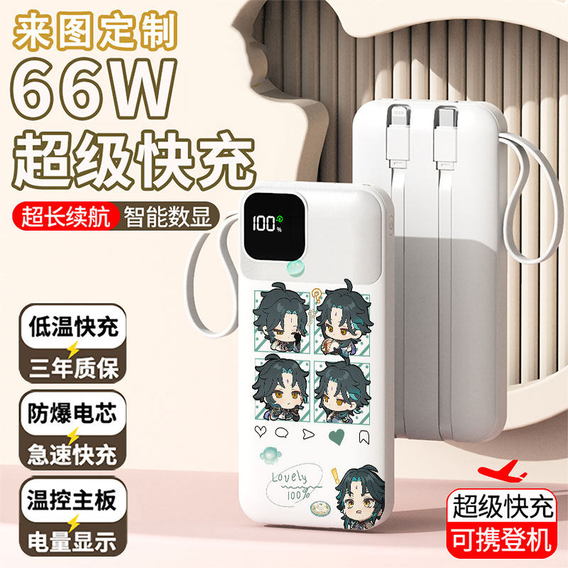 【3C认证】卡通趣味充电宝20000毫安移动电源快充动漫DIY来图定制