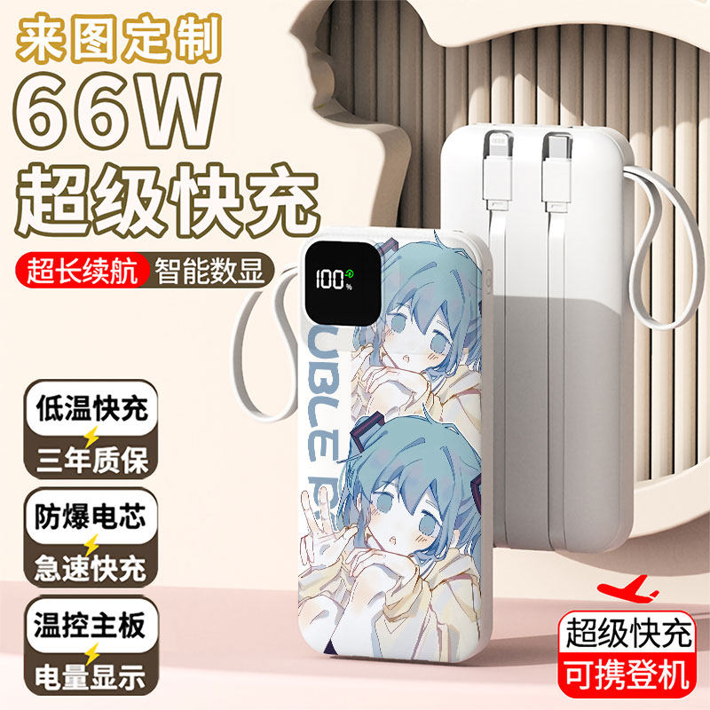 【3C认证】初音未来MIKU充电宝20000毫安移动电源快充动漫DIY定制