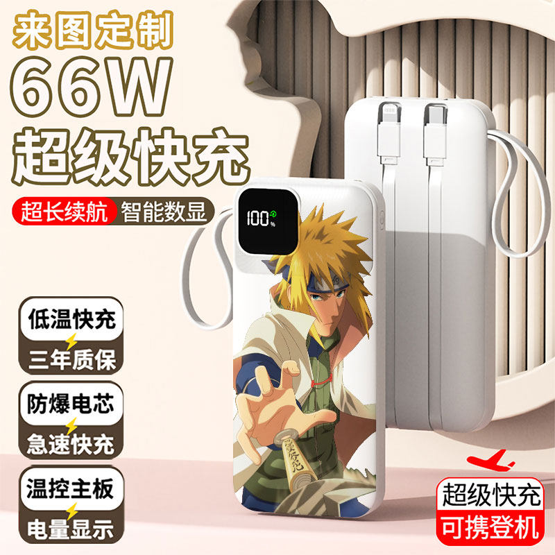 【3C认证】波风水门充电宝20000毫安移动电源快充动漫周边大容量