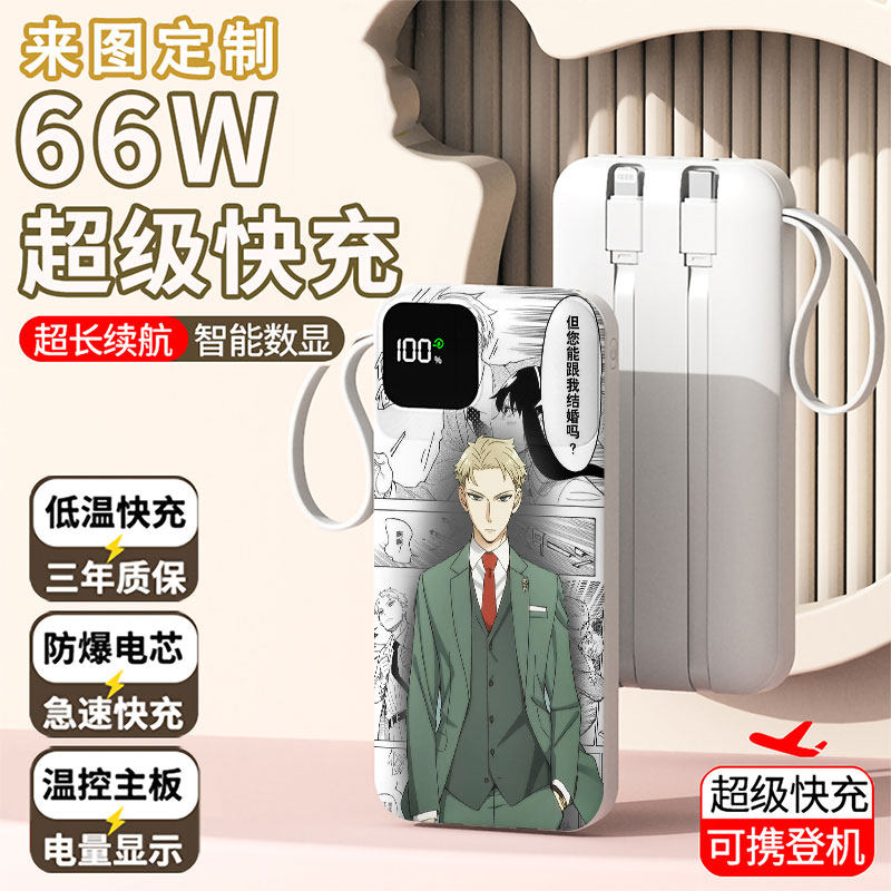 【3C认证】间谍过家家充电宝20000毫安移动电源快充动漫周边定制