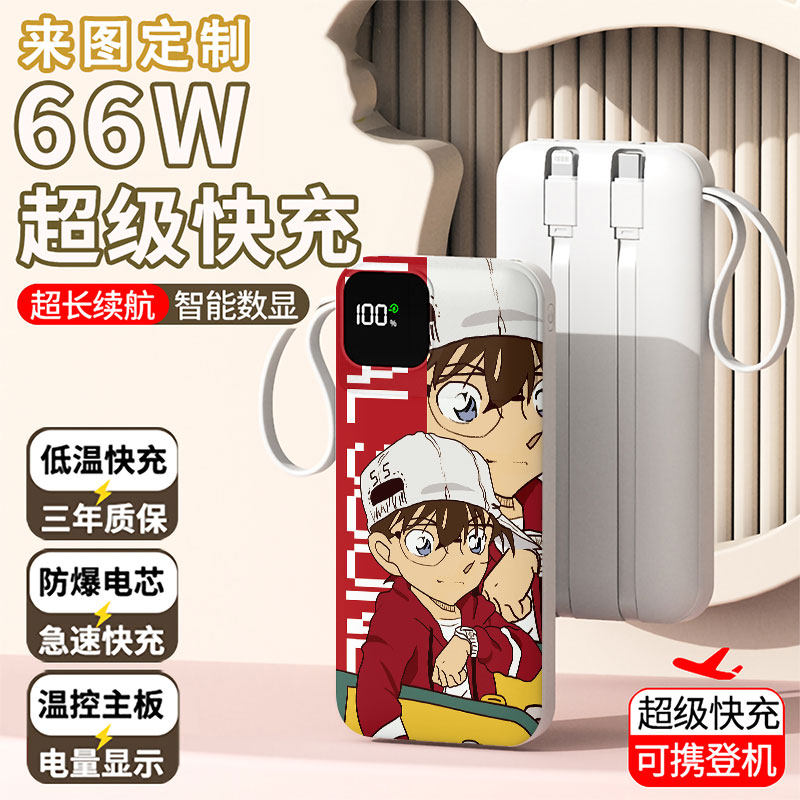 【3C认证】名侦探柯南充电宝20000毫安移动电源快充动漫周边定制