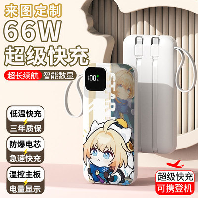 【3C认证】可爱玲可充电宝20000毫安移动电源快充动漫周边大容量