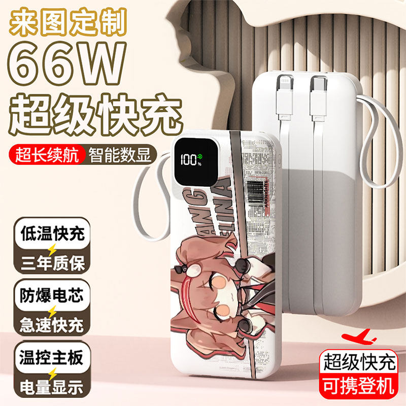 【3C认证】安洁莉娜充电宝20000毫安移动电源快充动漫DIY来图定制
