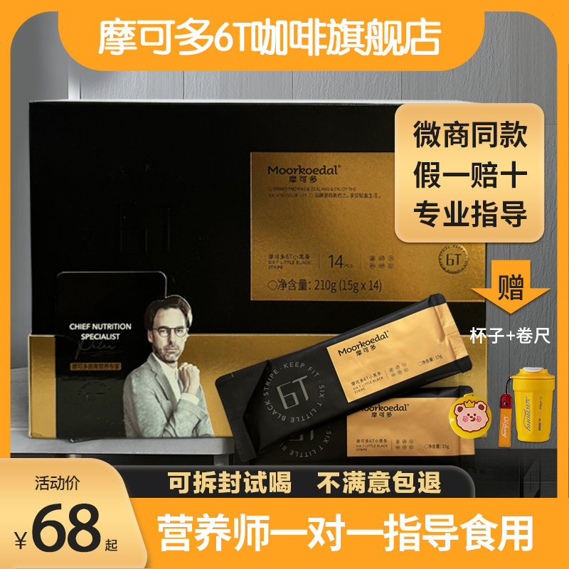 摩可多6t小黑条咖啡官方旗舰店