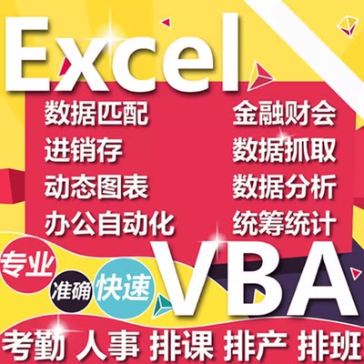 excel表格制作代做录入设计函数公式vba宏图表数据分析整理帮忙