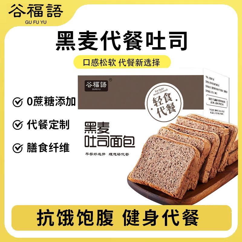 全麦面包全麦吐司代餐饱腹0脂肪0蔗糖无油健身营养早餐面包