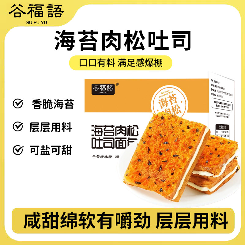 谷福语海苔肉松乳酪夹心面包营养早餐糕点蛋糕零食品休闲小吃整箱图片