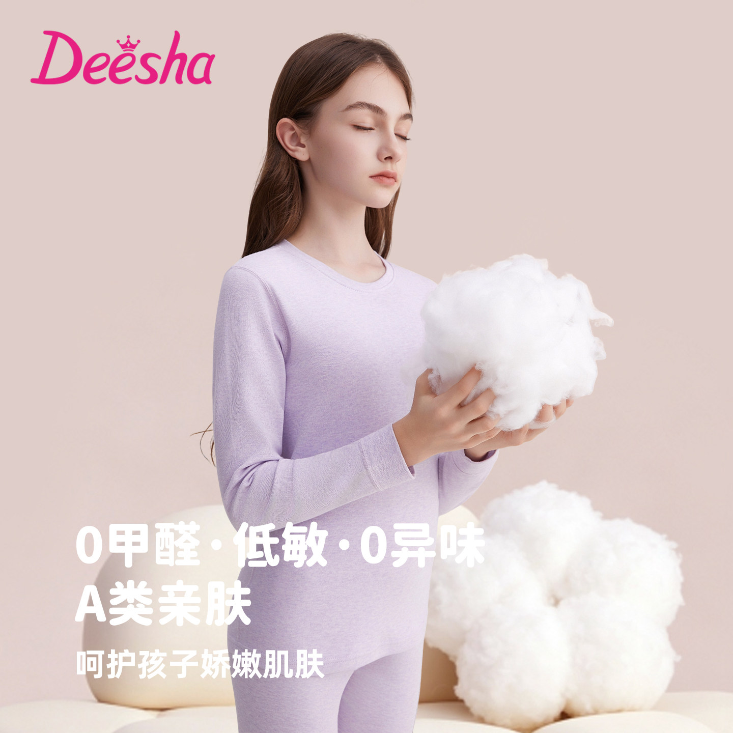 笛莎女童纯棉秋衣秋裤环保色纺10A类抑菌全棉内衣套装秋冬棉毛衫