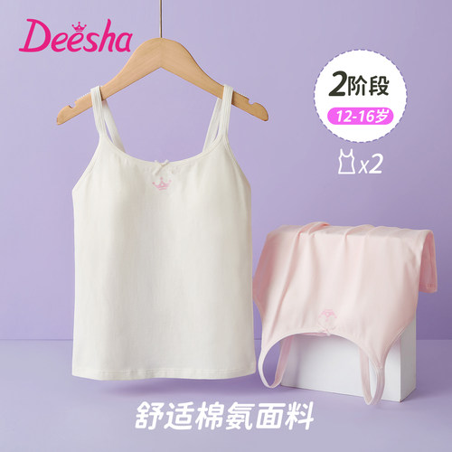 deesha笛莎女孩发育期内衣纯棉初中生薄款少女文胸一二阶段小背心
