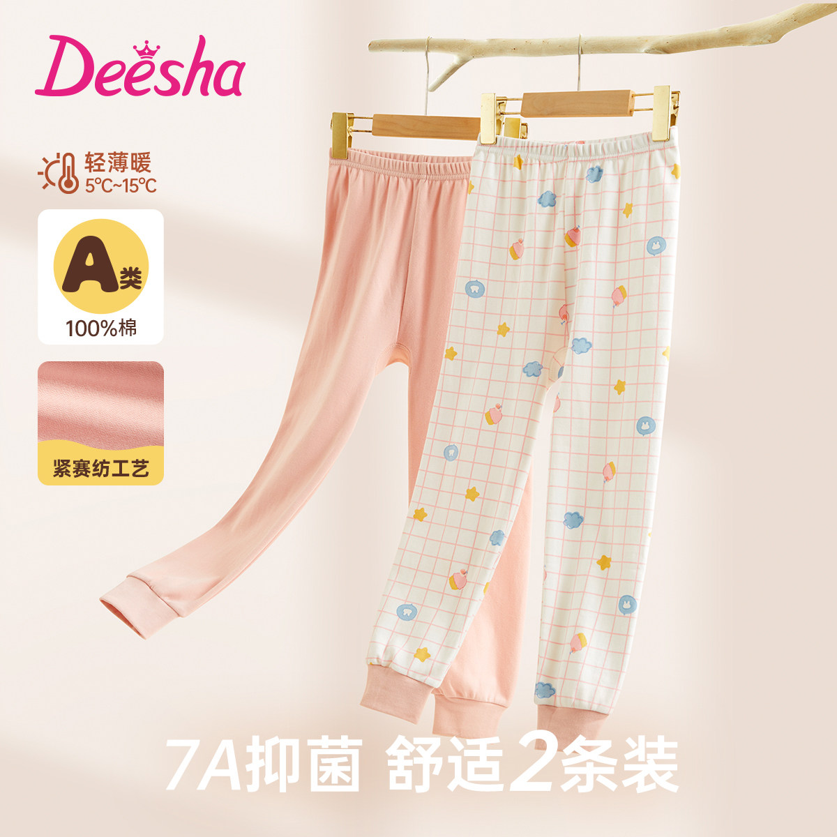 笛莎女童秋裤儿童7A抑菌纯棉两条装保暖裤春秋薄款全棉打底衬裤,童装/婴儿装/亲子装,保暖裤,淘宝优惠券,粉丝福利购,淘宝优惠卷