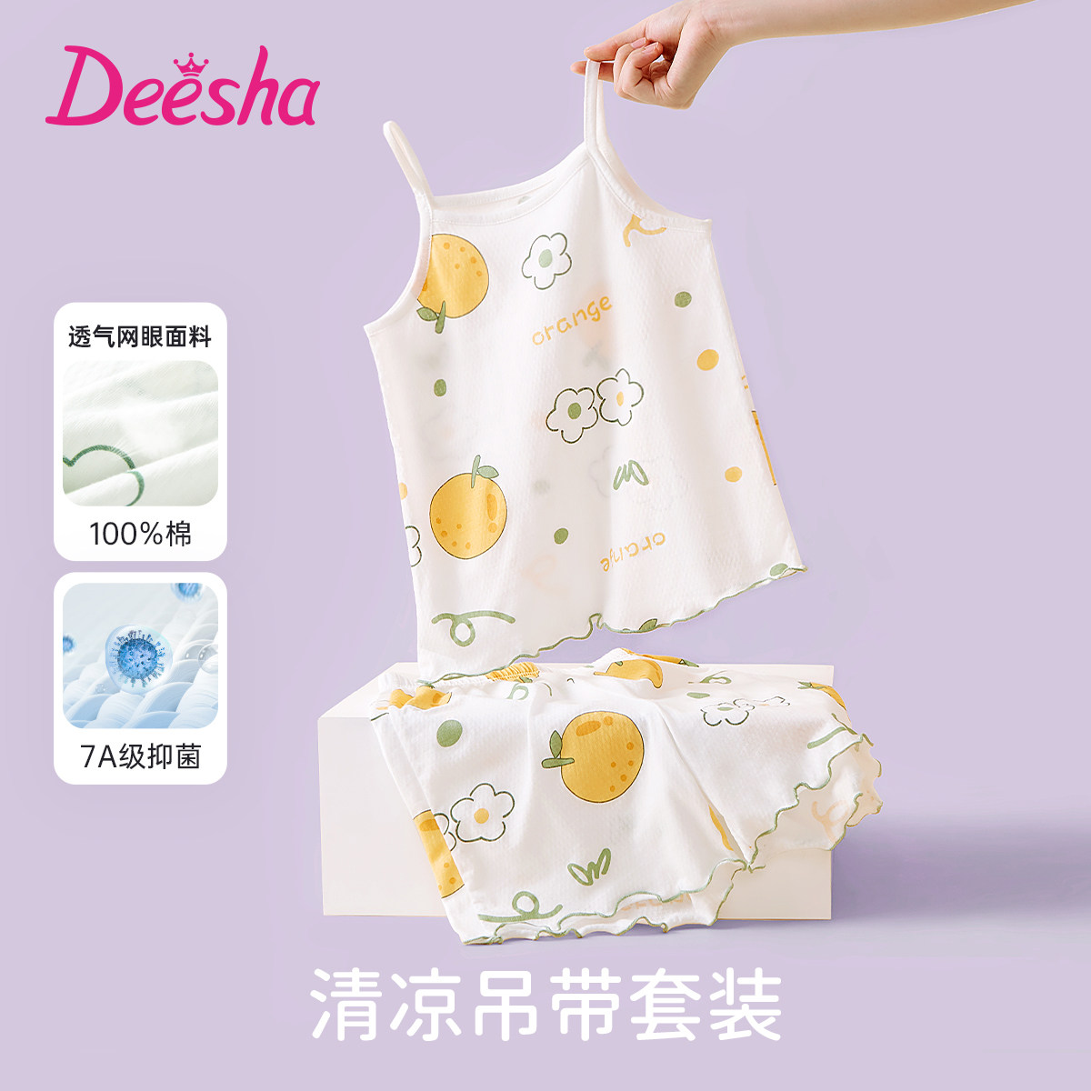 笛莎100%棉抑菌夏季吊带家居服图片