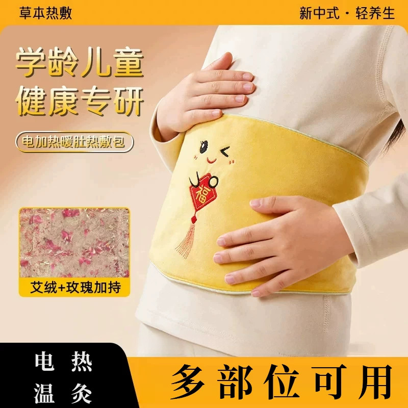 儿童艾灸热敷包电加热中草药布袋艾绒艾灸宝养生理疗暖肚子随身灸