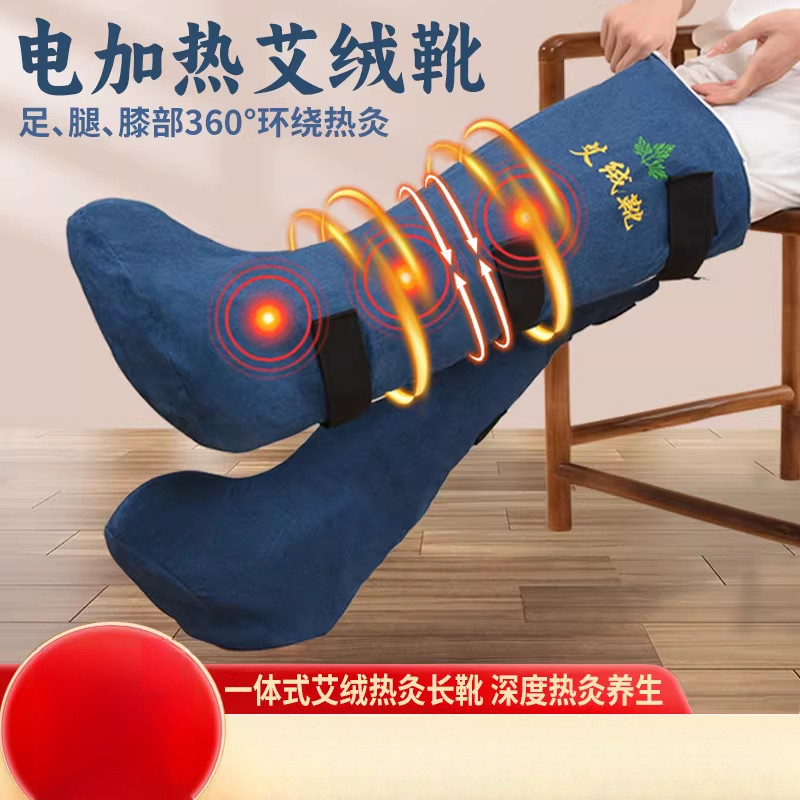 电加热艾草保健长筒靴艾灸护膝艾绒热敷护老寒腿保暖家用靴