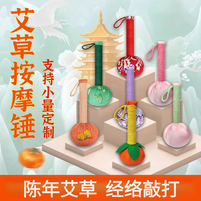 艾草养生锤材料包diy手工 艾灸经络按摩锤事事如意短毕业伴手礼盒