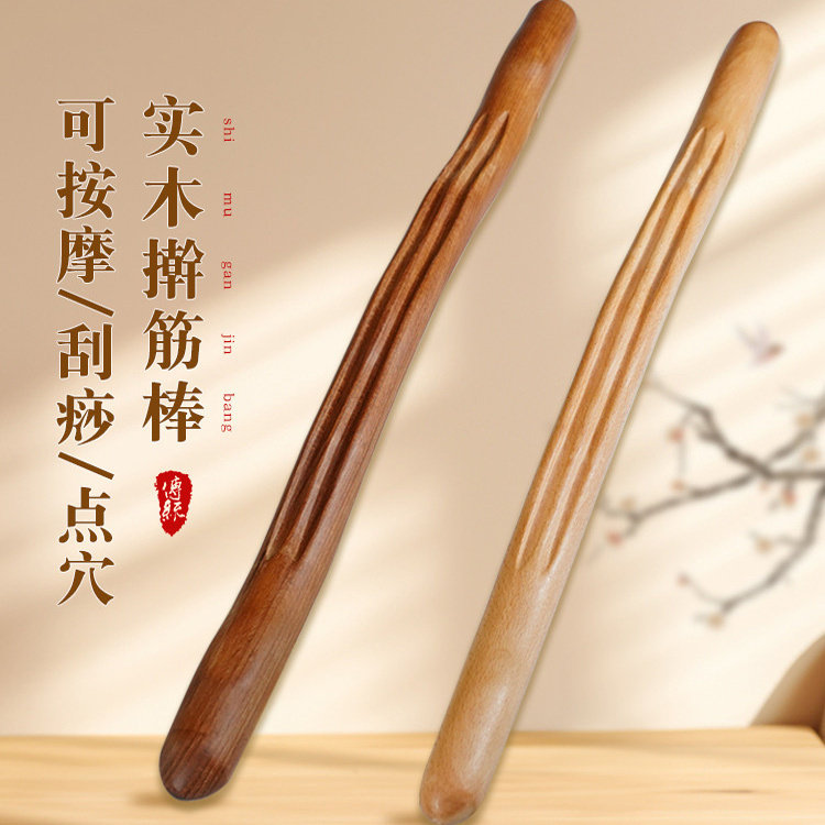 榉木擀筋棒按摩擀筋棍开肩肩颈腿背腰全身通用煅炼棒实木刮痧棍棒