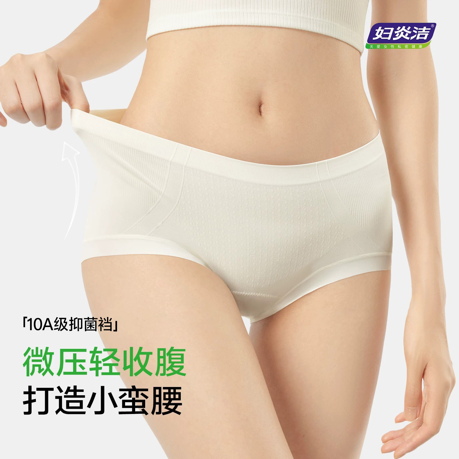 妇炎洁纯棉底裆三角裤10A抑菌