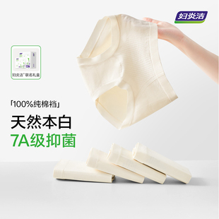 妇炎洁牌内裤女2025年新抗菌全纯棉裆中高腰加长底裆无痕舒适三角