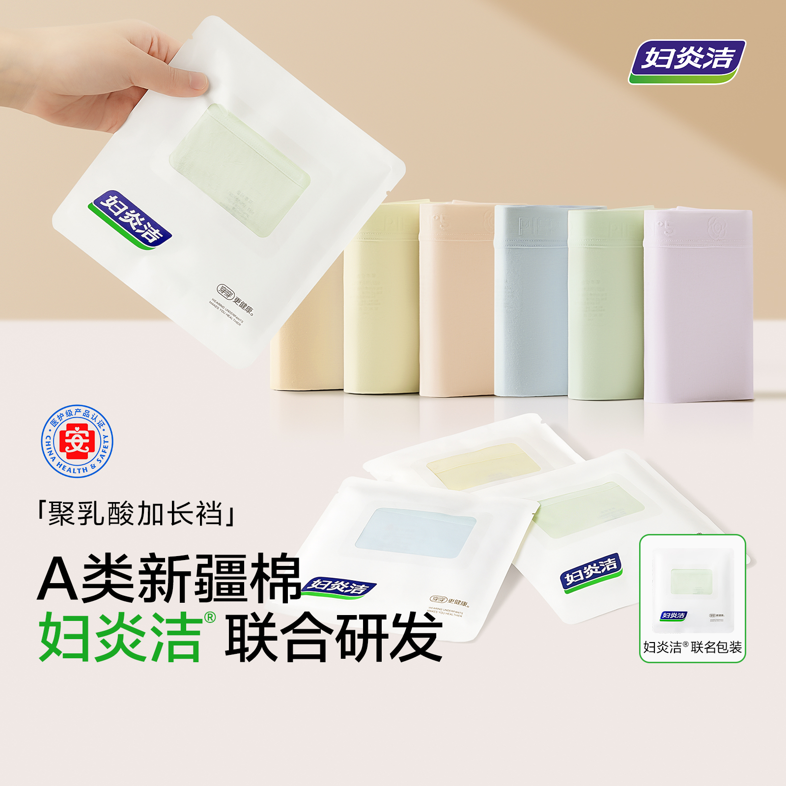 妇炎洁®内裤女纯棉10A抑菌加长裆2025新中腰柔软透气不夹臀三角