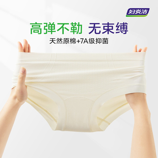 妇炎洁牌内裤女2025新中高腰加长纯棉抑菌裆无痕透气防夹臀三角裤