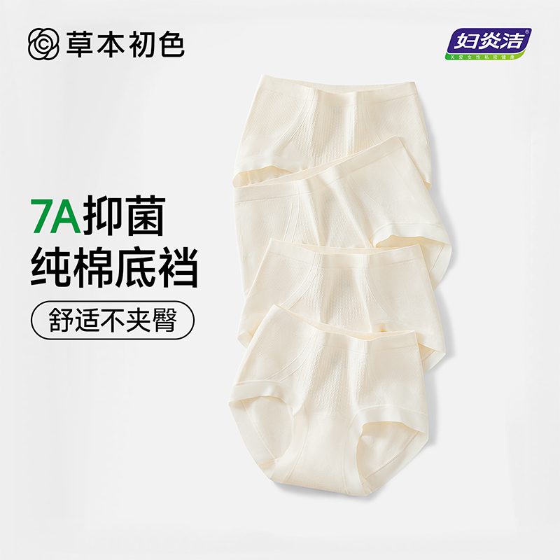 妇炎洁内裤女2025新款抗菌中高腰加长纯棉底裆无痕全包臀三角裤