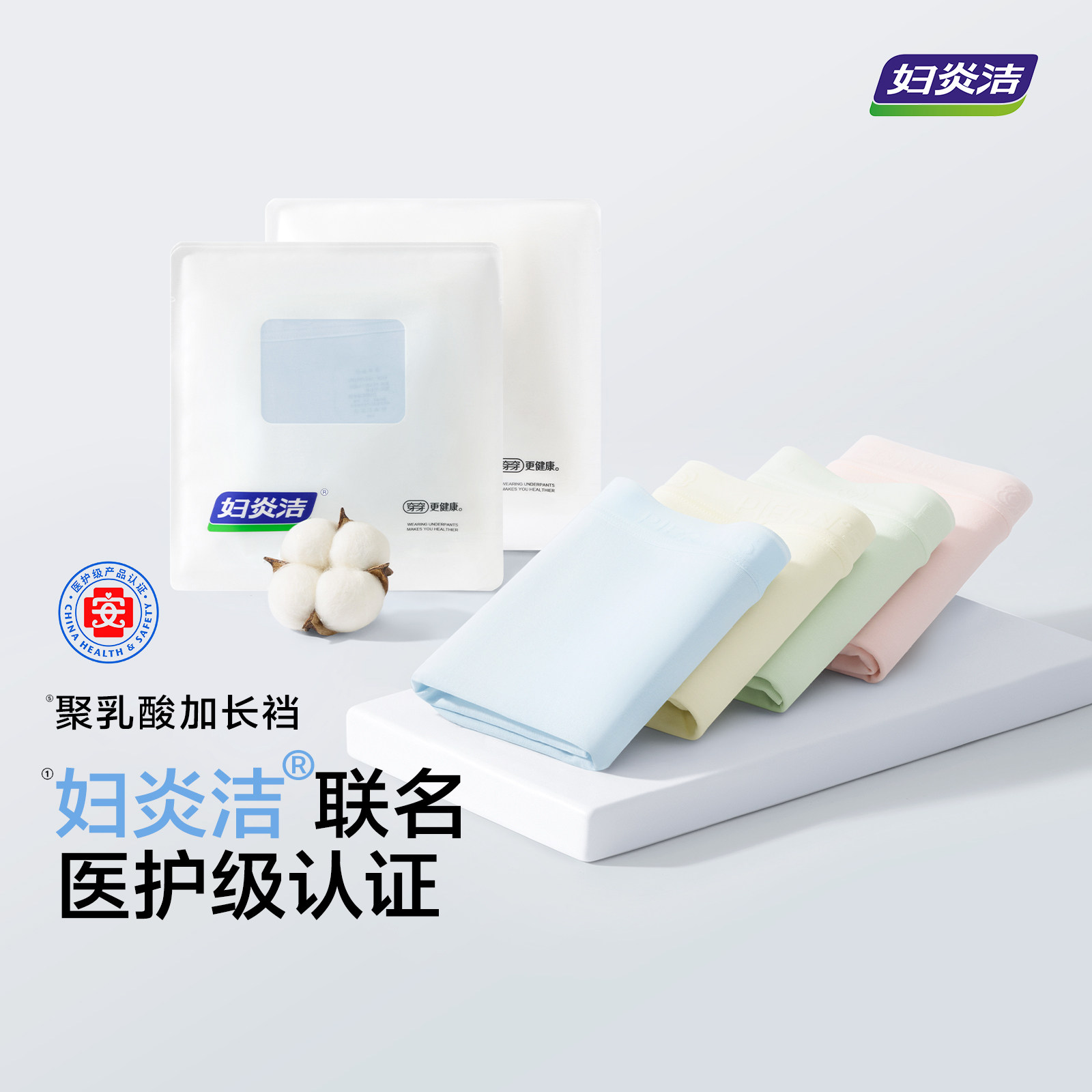 妇炎洁牌内裤女纯棉10A抑菌加长裆2025新中腰柔软透气不夹臀三角,女士内衣/男士内衣/家居服,女三角裤,淘宝优惠券,粉丝福利购,淘宝优惠卷