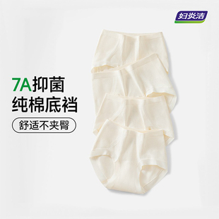 妇炎洁牌内裤女2025新款抗菌中高腰加长纯棉底裆无痕全包臀三角裤