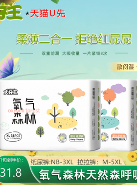 大仔王氧气森林lala裤XL婴儿纸尿裤超薄透气宝宝新生儿尿不湿SML