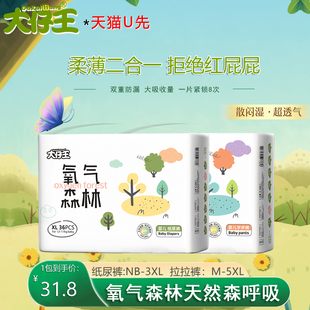 大仔王氧气森林lala裤 超薄透气宝宝新生儿尿不湿SML XL婴儿纸尿裤