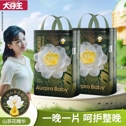 大仔王山茶轻奢纸尿裤超薄干爽