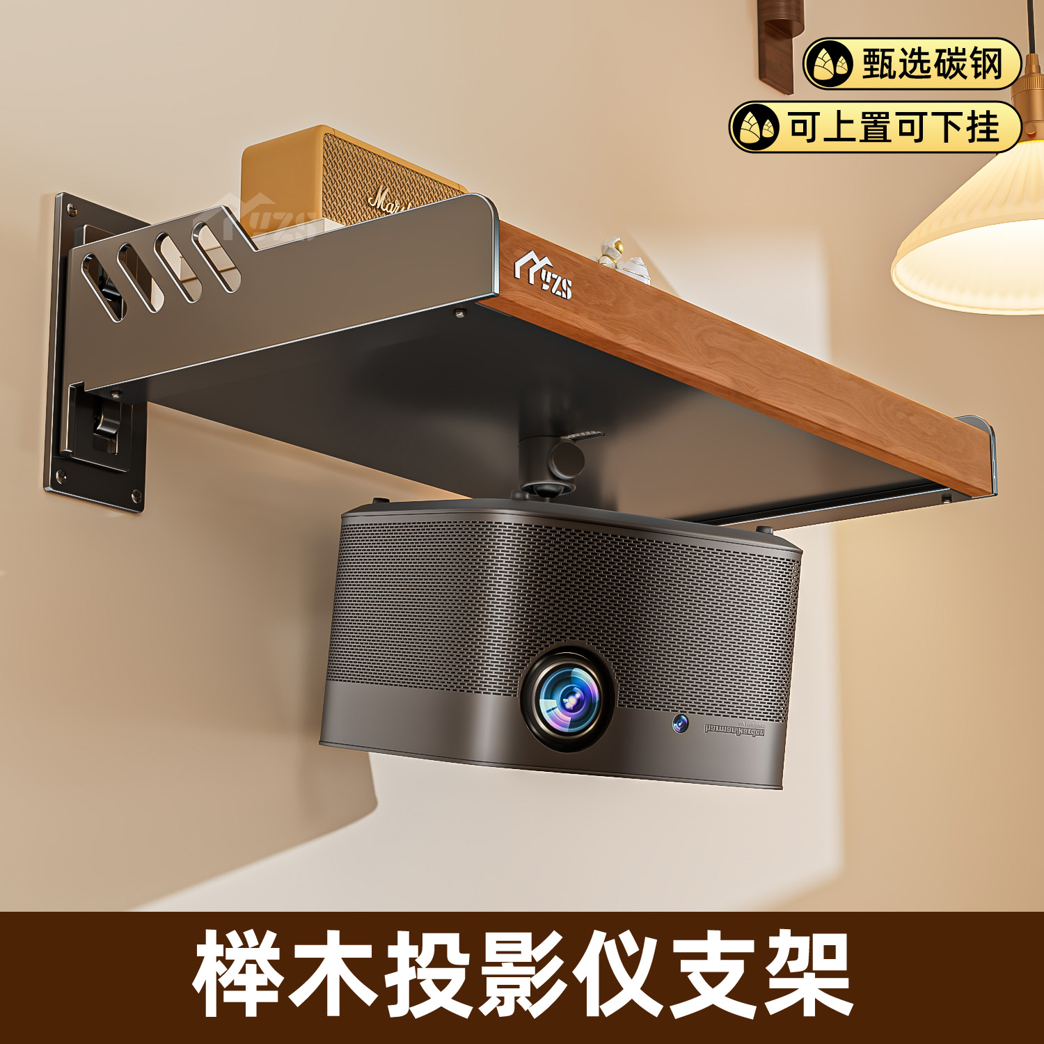 榉木投影仪支架墙上壁挂床头置物架适用小米坚果极米当贝爱普生可用放置台云台沙发后天猫魔屏多功能实木架子