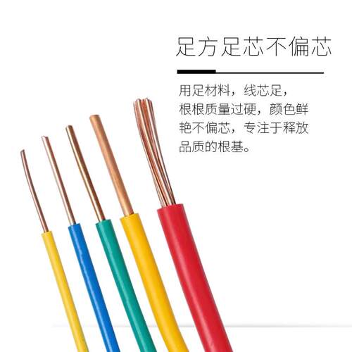 BV阻燃ZR-BV1/1.5/2.5/4/6平方塑铜线 单芯硬铜芯绝缘电线 - 封面