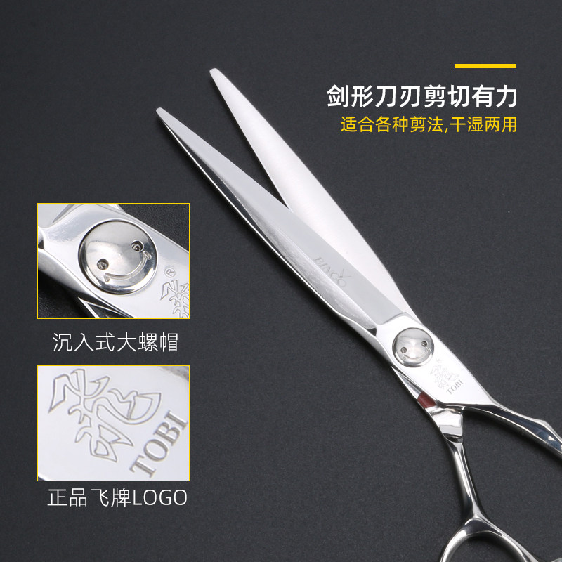 飞剪飞牌手型综合剪发型师专业男女发专用剪刀5.75寸6.25寸6.75寸