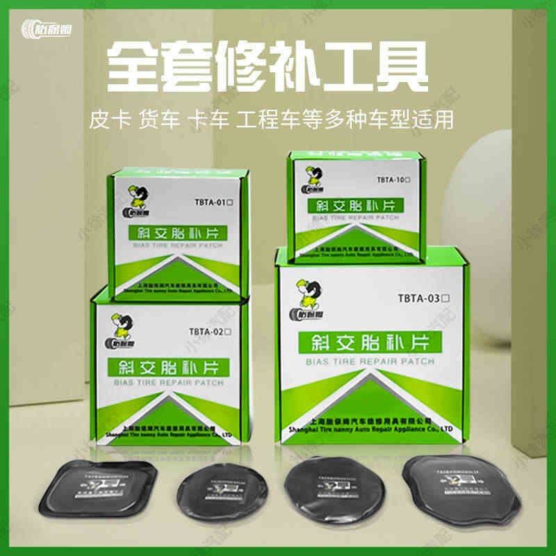 胎保姆补胎胶片送胶水斜交胎子午线真空胎冷补胶片大车轮胎补片