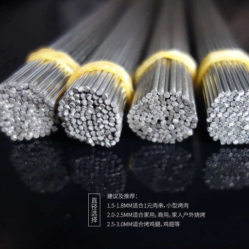 304不锈钢烧烤签圆签2.0mm*40cm钢签加烤肉钎子字烧烤针100支包邮
