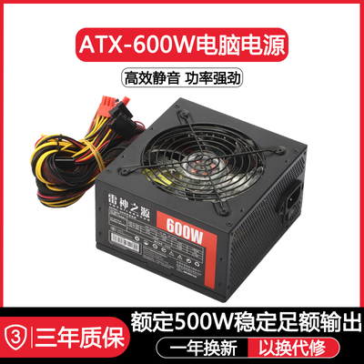 全新额定ATX-450W500W550W600W650W台式机箱PC显卡静音电脑电源