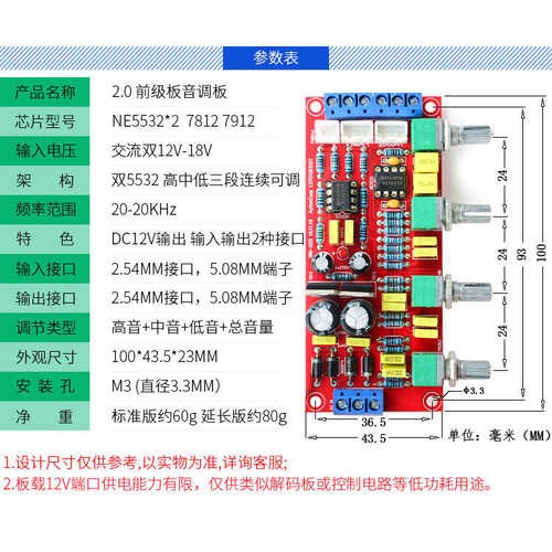 HIFI发烧NE5532前级高中低音电位器调节高保真功放音响音调前置板