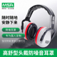 梅思安隔音耳罩睡眠神器专业防噪音隔音学习工作睡觉专用防护耳罩