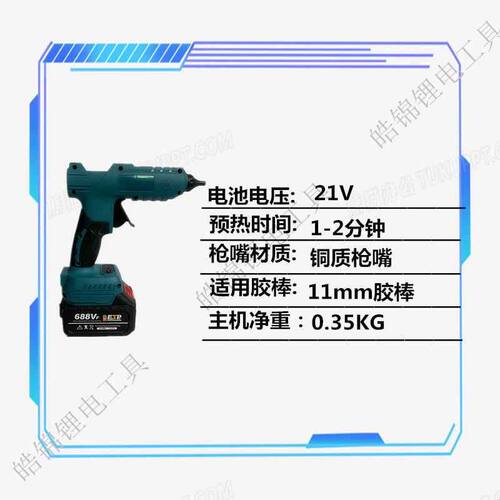 皓锦电气无线锂电热熔胶枪21V工业级热熔枪充电式热胶枪热熔胶