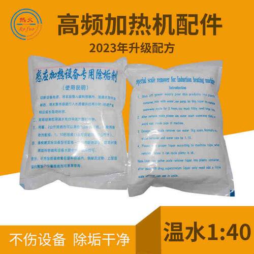 高频加热机除垢剂 金属热处理设备熔炼线圈除垢铜管 除水垢除垢剂