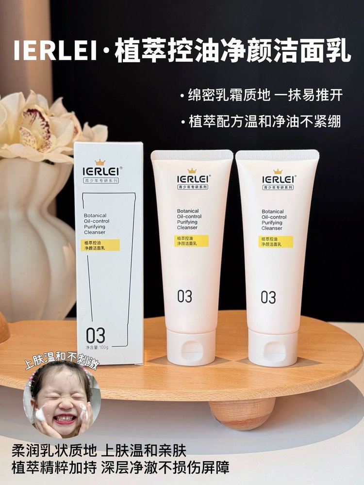 医儿乐植萃净颜洁面乳12周岁以上青少年闭眼入，成人混油皮可用